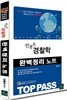 2014 TOP PASS 안종우 경찰학 완벽정리 노트