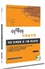 2013 윤동은 이데아 사회복지학 개정 관계법령 및 기출.예상문제