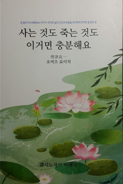 사는 것도 죽는 것도 이거면 충분해요