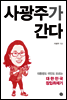 사광주가 간다
