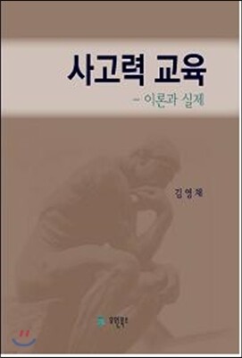 사고력 교육