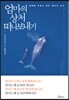 엄마의 상처 떠나보내기
