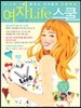 여자 라이프 Life 스쿨