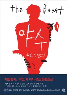 야수 1