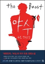 야수 1