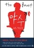야수 1