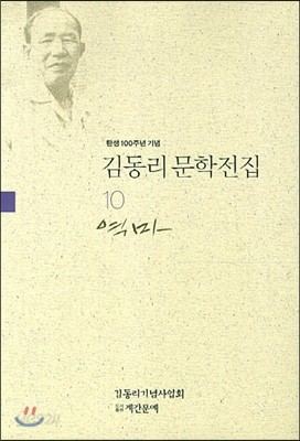 역마