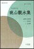 조산관수집