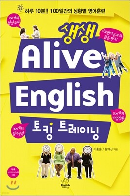 생생 Alive English 토킹 트레이닝