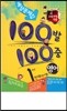 100발 100중 영어 1학기 기말고사 예상문제집 1학년 천재(정사열) (2013년)