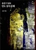 송강 스님의 인도 성지 순례
