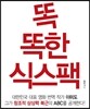 똑똑한 식스팩