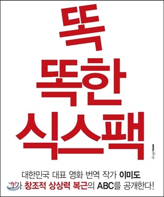 똑똑한 식스팩