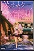 サクラサク症候群   1