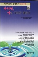 자연치유력 면역력은 장내세균 2