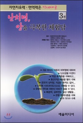 자연치유력 면역력은 장내세균 3