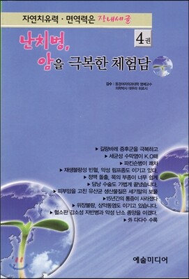 자연치유력 면역력은 장내세균 4