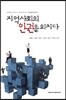 지역사회의 인권을 외치다