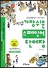 버전업! 가장 쉬운 스페인어 단어장