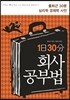1일 30분 회사 공부법