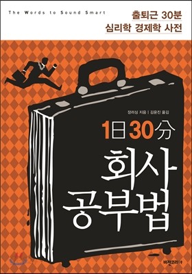 1일 30분 회사 공부법