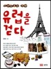 유럽을 걷다