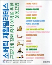 소메틱 재활필라테스