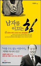 남자를 이끄는 힘