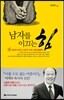 남자를 이끄는 힘