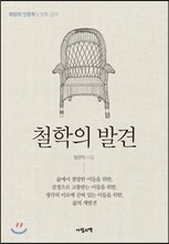 철학의 발견