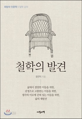 철학의 발견