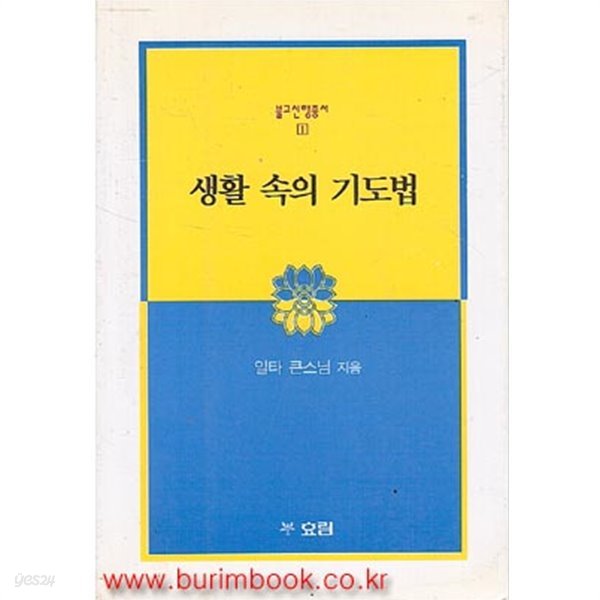 생활 속의 기도법 (317-5)