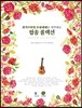 핑거스타일 우쿨렐레로 연주하는 팝송 콜렉션 POPSONG COLLECTIONS