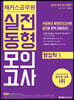 2020 해커스 공무원 실전동형모의고사 행정학 1