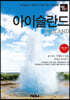 트래블로그 아이슬란드