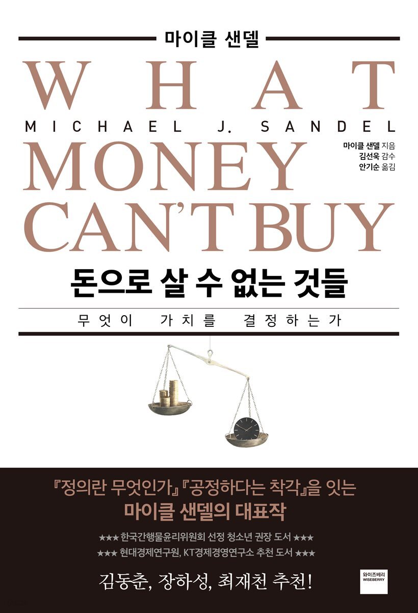 돈으로 살 수 없는 것들