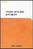 지역산업의고용구조 변화와 일자리 창출 전략