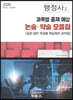 2020 행정사 2차 과목별 출제 예상 논술·약술 모음집
