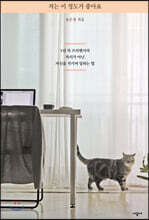 저는 이 정도가 좋아요