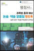 2020 행정사 2차 과목별 출제 예상 논술·약술 모음집 핸드북