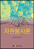 자원봉사론