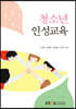 청소년인성교육