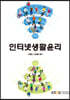 인터넷생활윤리