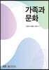 가족과문화
