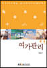 여가관리