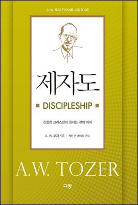 제자도 DISCIPLESHIP