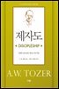제자도 DISCIPLESHIP