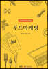 푸드마케팅