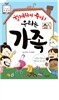 함께라서 좋아! 우리는 가족