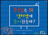 동물들은 왜 인터넷에 들어왔을까?
